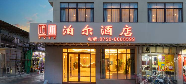 泊尔酒店(新会崖门店)图片