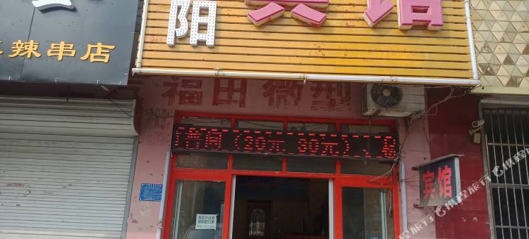 望都森阳宾馆图片