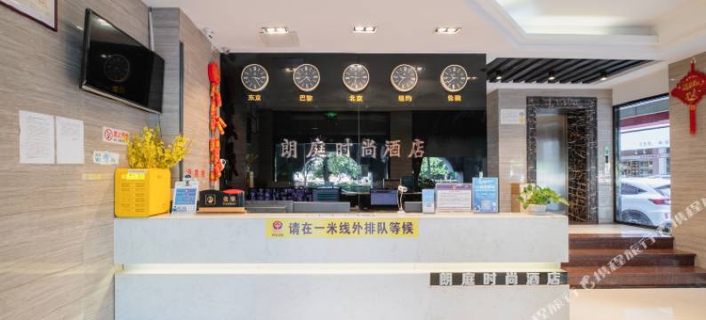 朗庭时尚酒店(晋江机场阳光夜市店)图片
