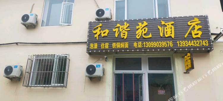 忻州和谐苑酒店图片