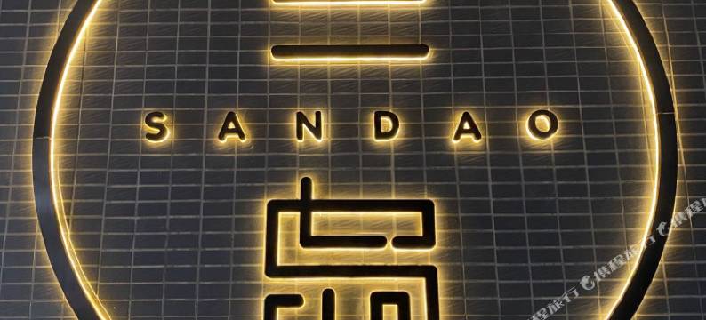 湛江三岛公寓图片