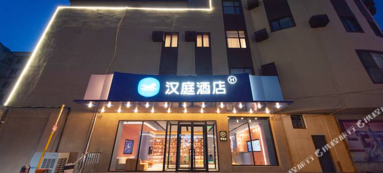 汉庭酒店(阜新解放广场店)图片