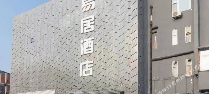 易居优漫酒店(天津长虹公园店)图片
