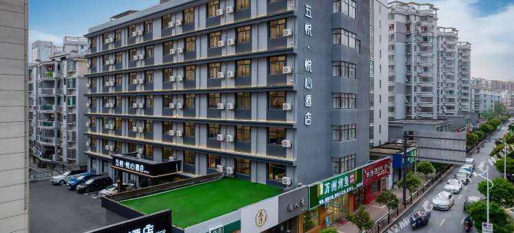 五悦·悦心酒店(吾悦广场经开区店)图片