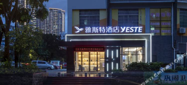雅斯特酒店(柳州五星步行街柳侯公园店)图片