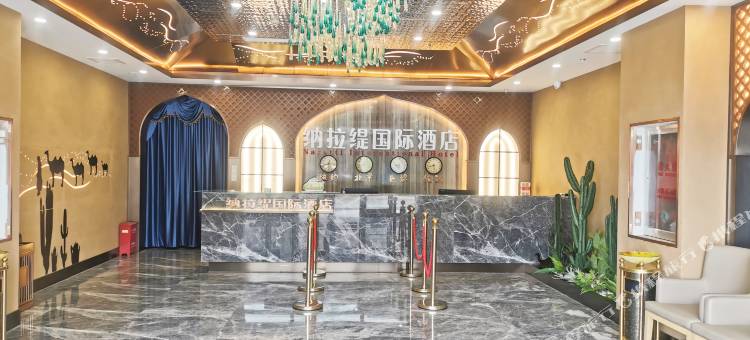 纳拉缇国际酒店图片