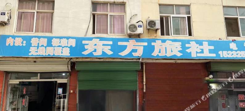 东方旅社图片