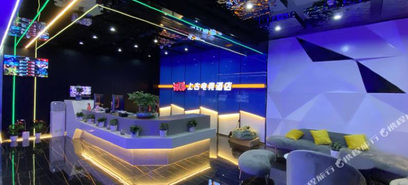 上古电竞酒店(西乡地铁站店)图片