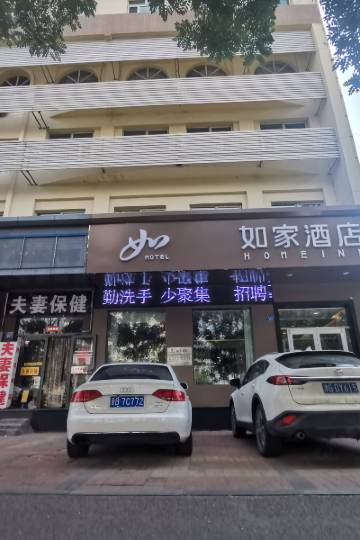 如家酒店(大同西环路古城云冈店)图片