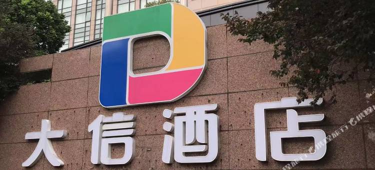 中山大信酒店(小榄店)图片