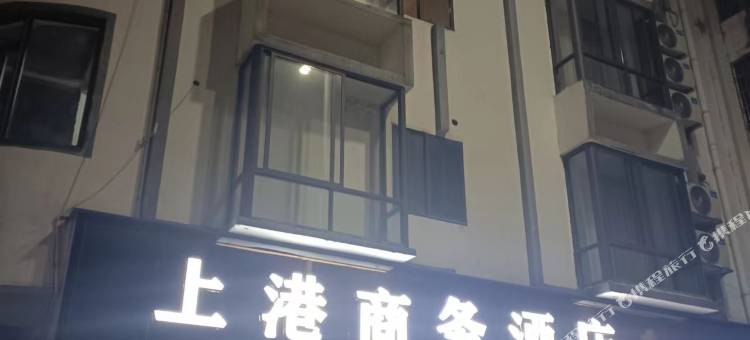 上港商务宾馆(鹿寨汽车总站店)图片