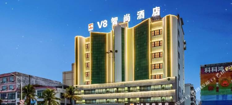 V8智尚酒店(儋州那大镇夏日广场店)图片