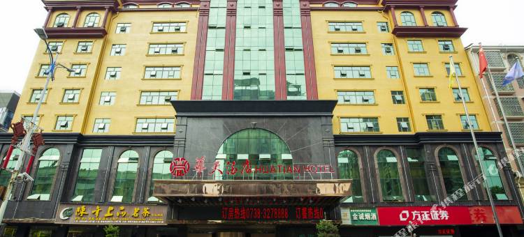 新化华天大酒店图片
