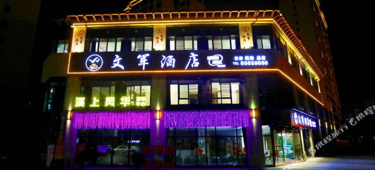 垫江文军智能酒店图片