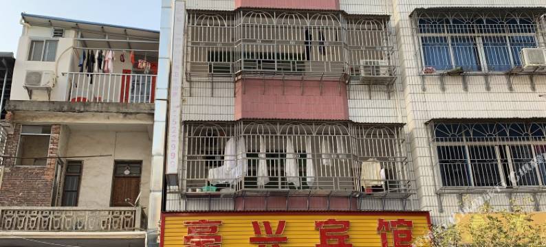 大埔豪兴宾馆图片