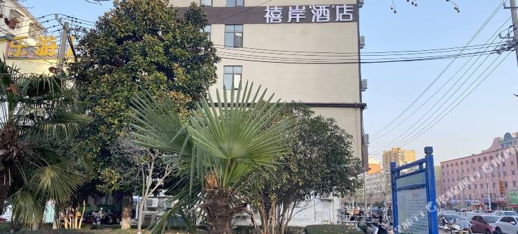 禧岸欢娱酒店(潢川西亚和悦广场店)图片