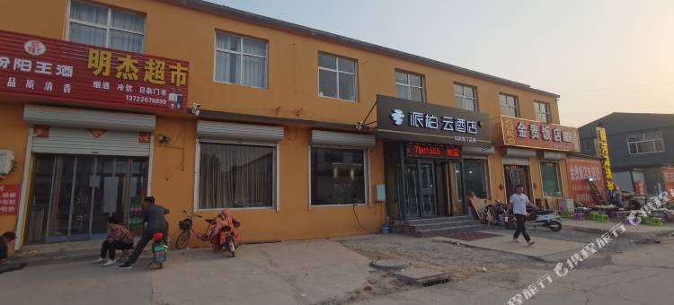 如家派柏·云酒店(临漳邺都工业园区店)图片