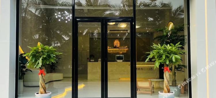博威假日酒店(海南国际会展中心店)图片