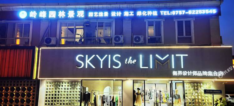 佛山书香世遇公寓(禅城鄱阳星引力店)图片