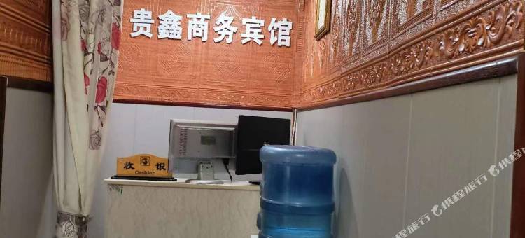 贵阳贵鑫商务宾馆图片