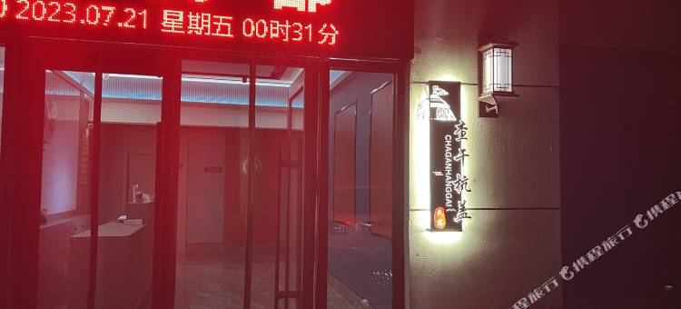 克什克腾旗查干杭盖酒店图片