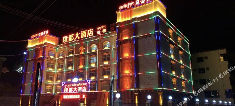 隆都大酒店图片