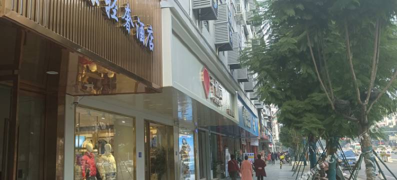 射洪松果轻奢酒店(太和大道店)图片