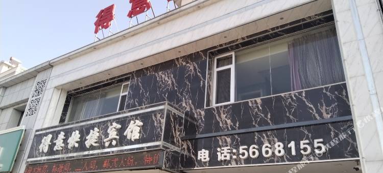辽阳得意快捷宾馆图片