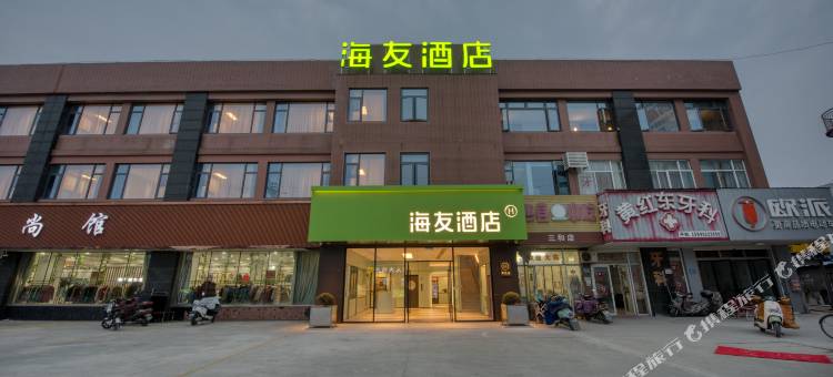 海友酒店(海门三和店)图片