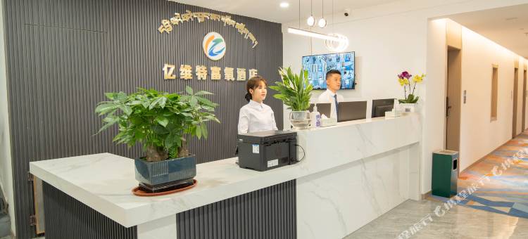 拉萨亿维特富氧酒店图片