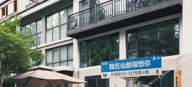 缙云仙都青云里民宿(鼎湖峰店)图片