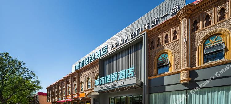 喀什古城景区城市便捷酒店图片