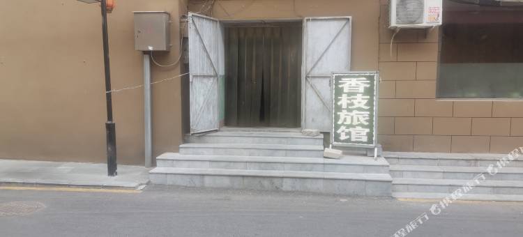 石家庄鹿泉香枝旅馆图片