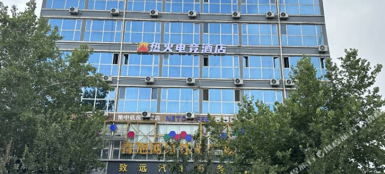 热火电竞酒店图片