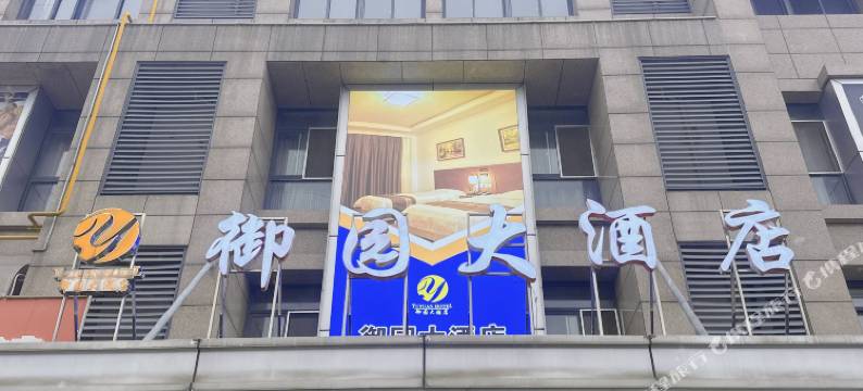 常州御园大酒店图片