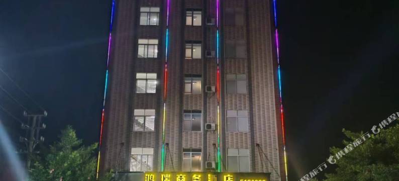 浦北鸿瑞商务酒店(张黄汽车站店)图片