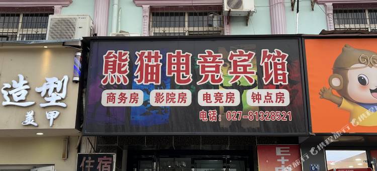 熊猫电竞宾馆(武汉城市建设职业技术学院店)图片