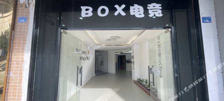 BOX电竞民宿图片