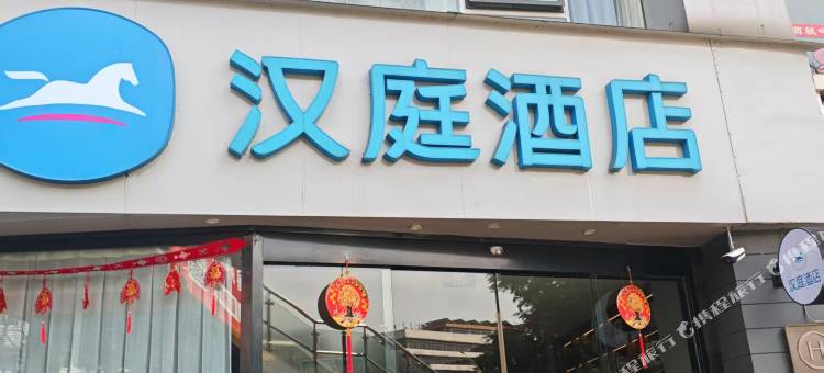 汉庭酒店(泸州大山坪店)图片