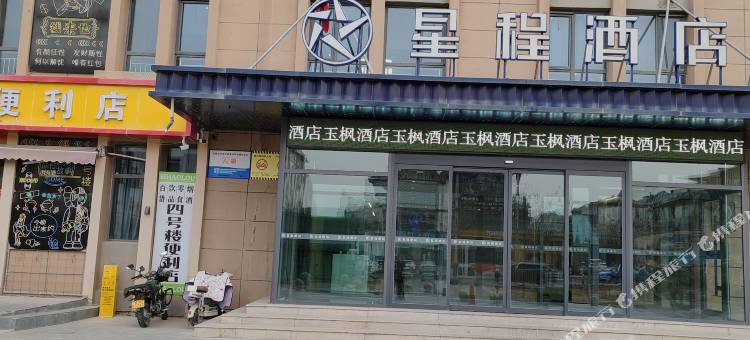 遇见拾光民宿(兰州新区大学城店)图片