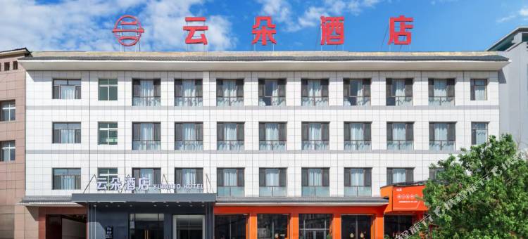 云朵酒店(盐山县平安大街店)图片