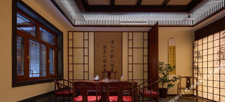 花筑·邯郸大名惬山居图片