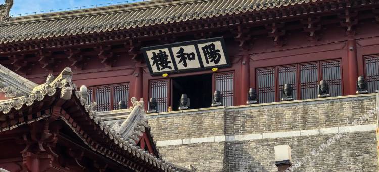 阳荷院子(正定古城阳和楼店)图片