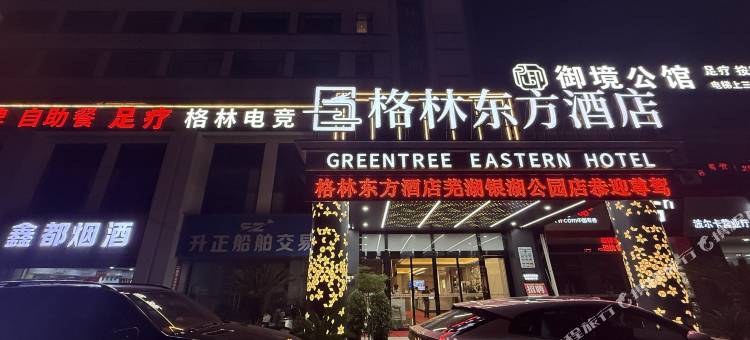 格林电竞酒店(芜湖银湖公园店)图片