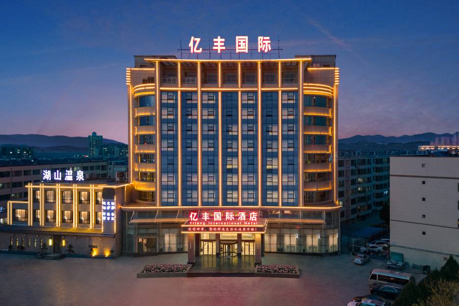 酒泉億豐國際酒店(肅州區鐘鼓樓店)