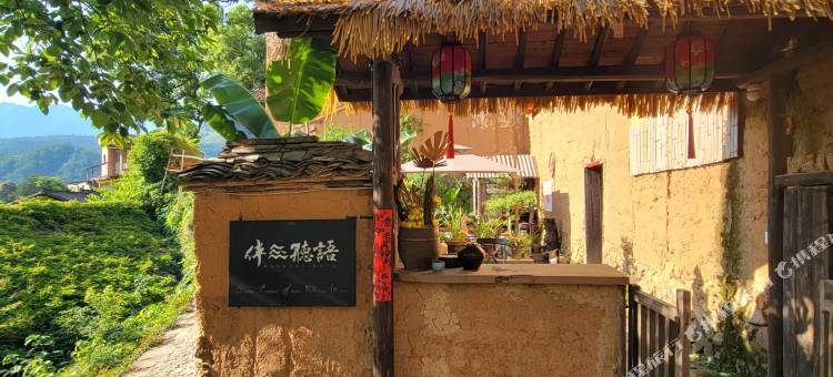 松阳伴三听语民宿图片