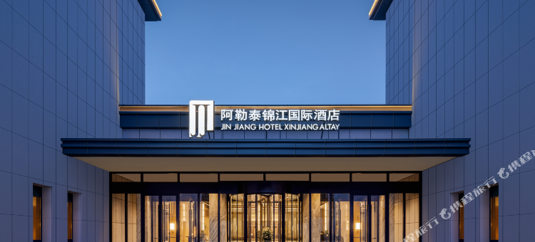 阿勒泰锦江国际酒店图片