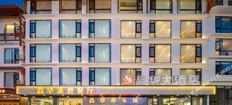 晶华大酒店(荔波小七孔景区店)图片