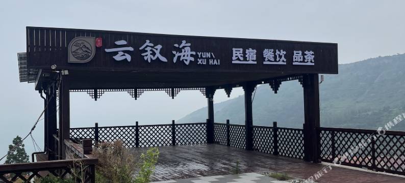 云叙海民宿(青岛崂山风景区青山渔村店)图片