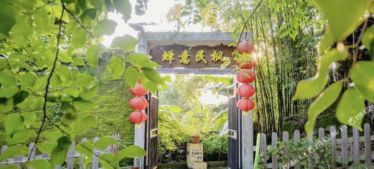 蝉意民枫民宿(中山寮后店)图片